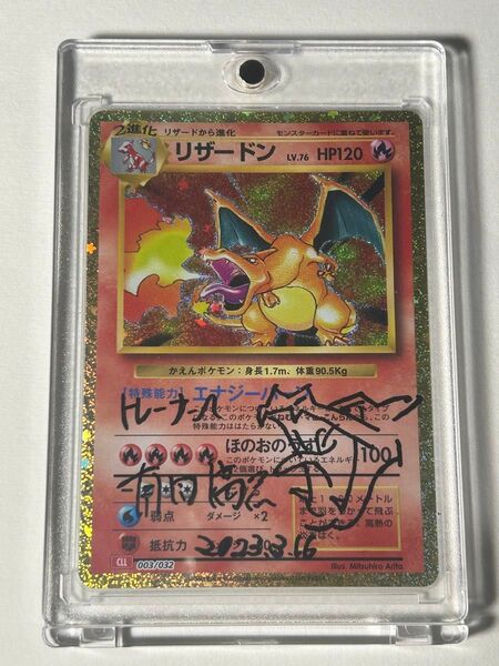 リザードンクラシック 有田満弘先生直筆サイン 美品 ポケモンカード 早めに終了します。