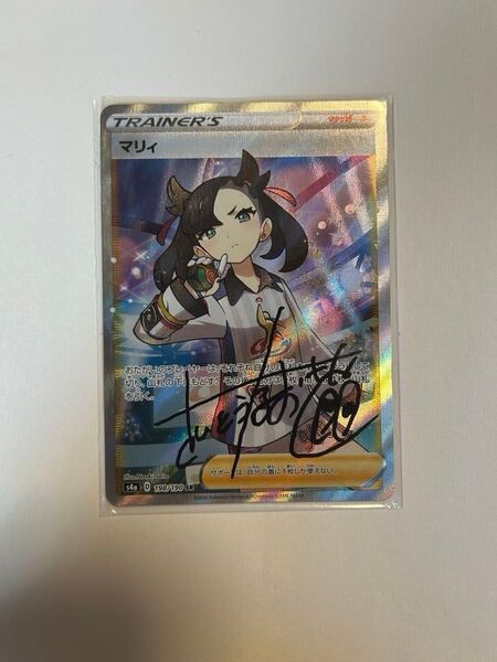 ポケモンカードマリィ SR S4a シャイニースターV 198/190美品 さいとうなおき先生 直筆サインサイン入り