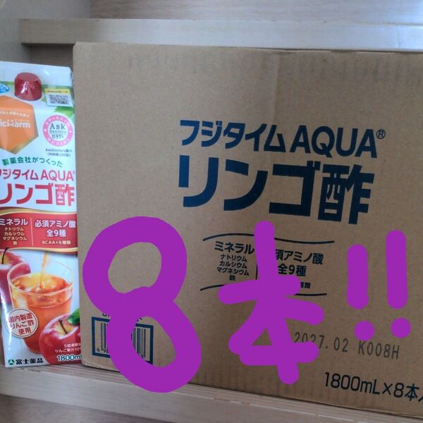 フジタイムAQUA リンゴ酢 1800ml×8本