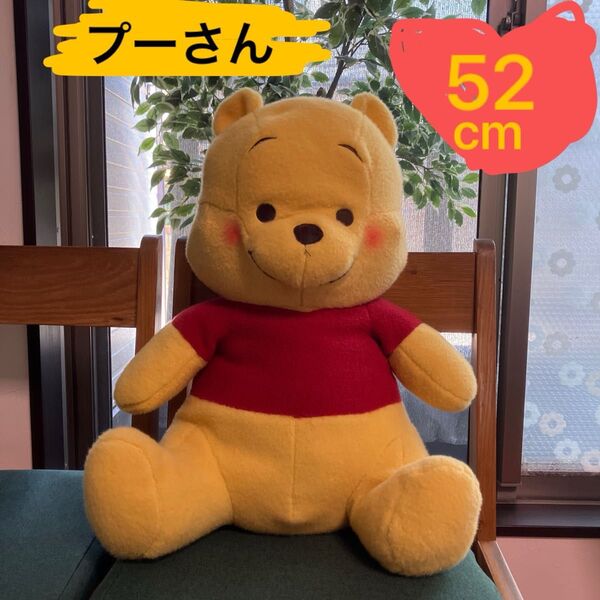 くまのプーさん もこふわジャンボぬいぐるみ 約52cm 値引き不可