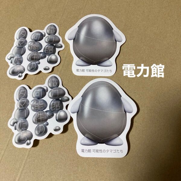電力館 関西万博 ステッカー 各2枚 非売品 シール