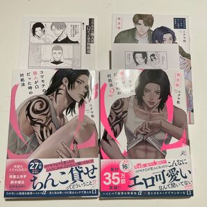 コワモテの隣人がΩだった時の対処法 1.2ニクヤ乾 2巻限定版 ※リーフレット、ペーパー