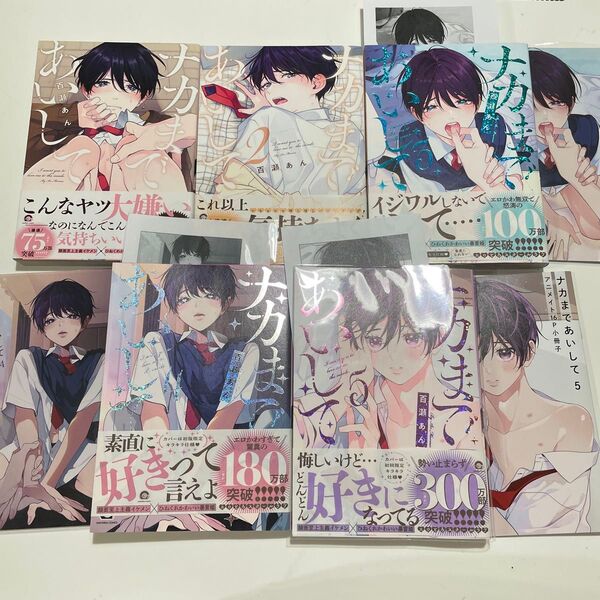 ナカまであいして 1〜5 百瀬あん ※3〜5小冊子、ペーパー付き。※即購入不可。2口発送。