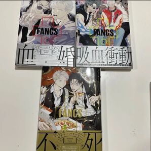 FANGS 1〜3 ビリー・バリバリー ※初版本です。