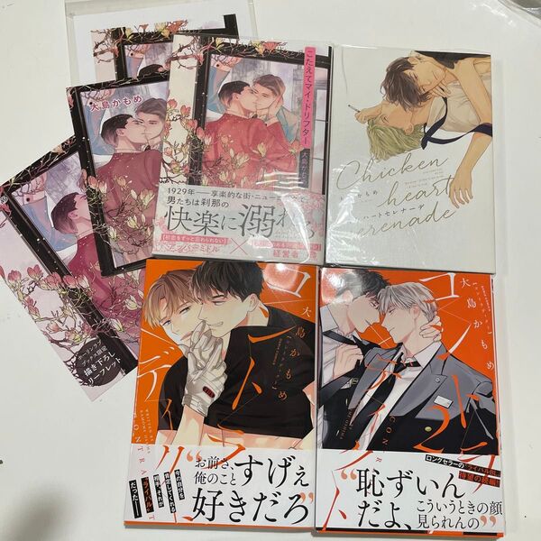 コントラディクト 1.2 チキンハートセレナーデ こたえてマイドリフター/大島かもめ ※リーフレット、ペーパー付き。
