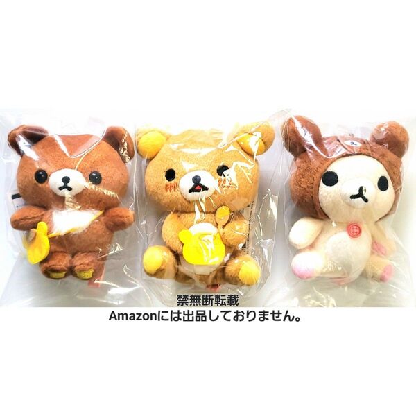 リラックマ コリラックマ チャイロイコグマ 3点セット おすわりミニぬいぐるみ