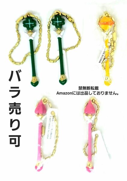 5点セット 美男高校地球防衛部 トゥルーラブステッキコレクション