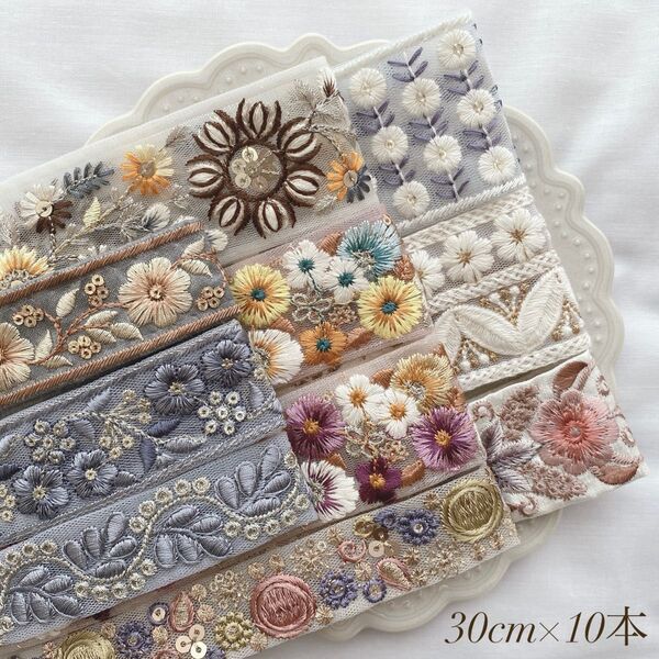 インド刺繍リボン 30cmアソート 3m