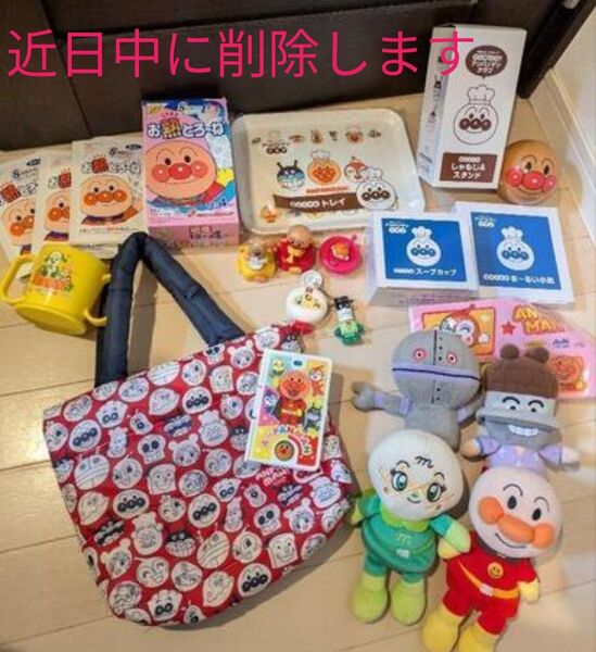 アンパンマン まとめて アンパンマンクラブ ぬいぐるみ スマホ バッグ おもちゃ カトラリー お皿 トレイ 赤ちゃん ベビー