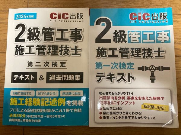 2級管工事施工管理技士 テキスト&過去問題集 2冊セット