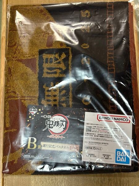 一番くじ 鬼滅の刃 運行記念バスタオル