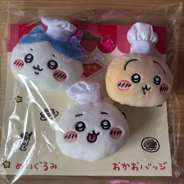 ちいかわレストラン コックさんなぬいぐるみおかおバッジ 3個セット