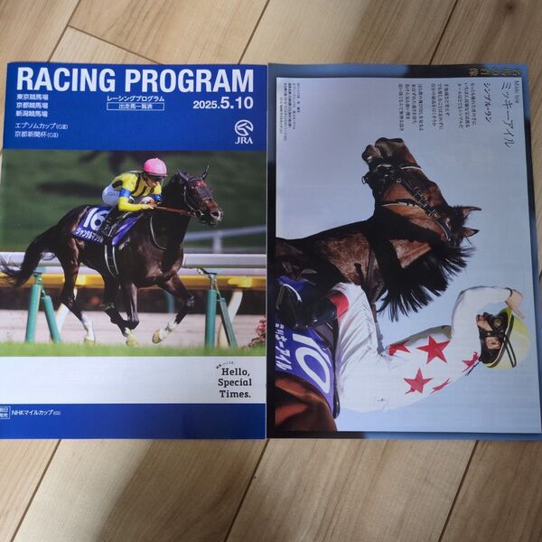 競馬 JRA NHKマイルカップ 土曜日版レーシングプログラム2冊 レープロ