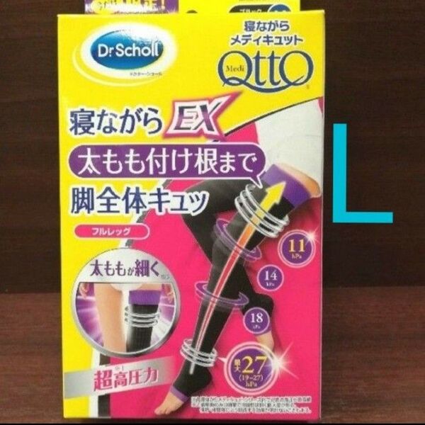 L フルレッグ ドクターショール 寝ながらメディキュット EX 超高圧力 ルームソックス 加圧スパッツ 着圧レギンス