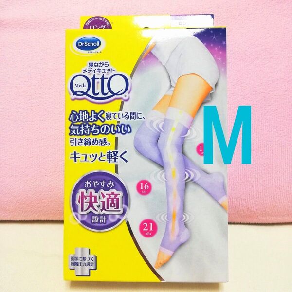 Mロング ドクターショール 寝ながらメディキュット 加圧スパッツ 着圧レギンス ルームソックス 弾性ストッキング 冷え取り