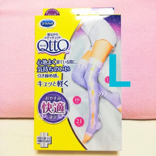 L ロング ドクターショール 寝ながらメディキュット 加圧スパッツ 着圧ソックス おやすみレギンス パジャマレギンス