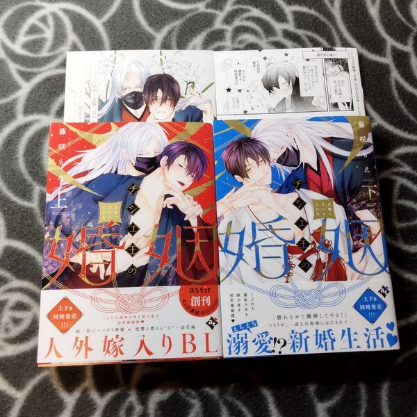 BLコミック2冊セット チシュ王の婚姻~花嫁に交わる王の糸~(上)・(下) 【小冊子付き】