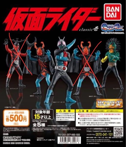 仮面ライダー classic壱 HGシリーズ フィギュア 3体セット 1号 ウニドグマ 蜘蛛男