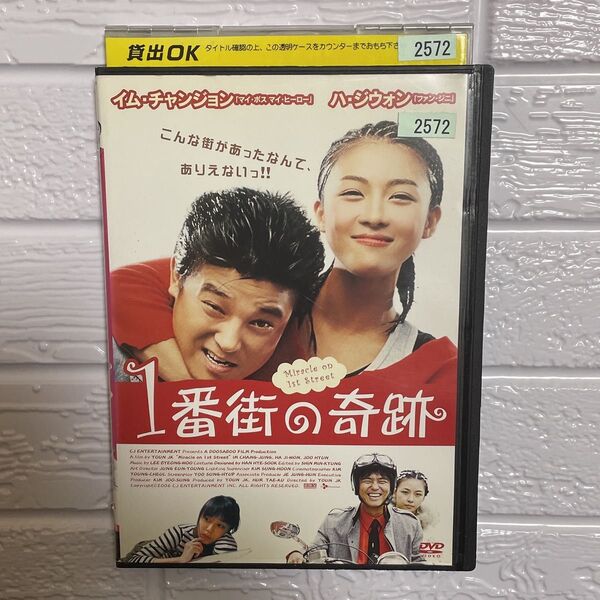 【1点限定】1番街の奇跡/レンタル落ちDVD