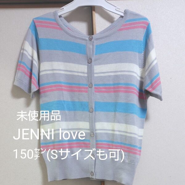 JENNI love 未使用品 150 (Sサイズの方も可) 半袖ニット 夏カーディガン ジェニィラブ トップス