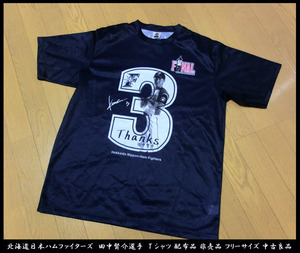 ■北海道日本ハムファイターズ　田中賢介選手　Tシャツ 配布品 非売品 フリーサイズ 中古良品