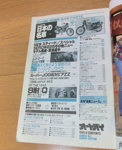 ■1995年 モーターマガジン社 オートバイ 日本の名車 永久保存版 伝統の国産マシンを一挙に完全アルバム化 中古 _画像2