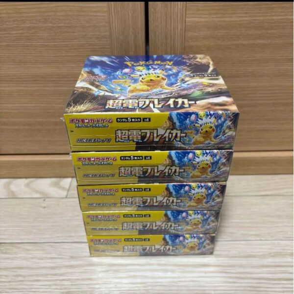ポケモンカード 超電ブレイカー 5BOX シュリンク付き