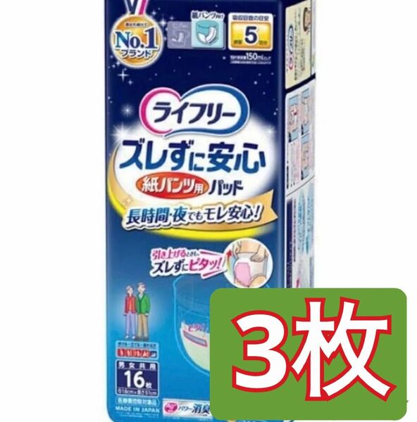 ライフリー ズレずに安心紙パンツ専用 尿とりパッド夜用スーパー お試し3枚