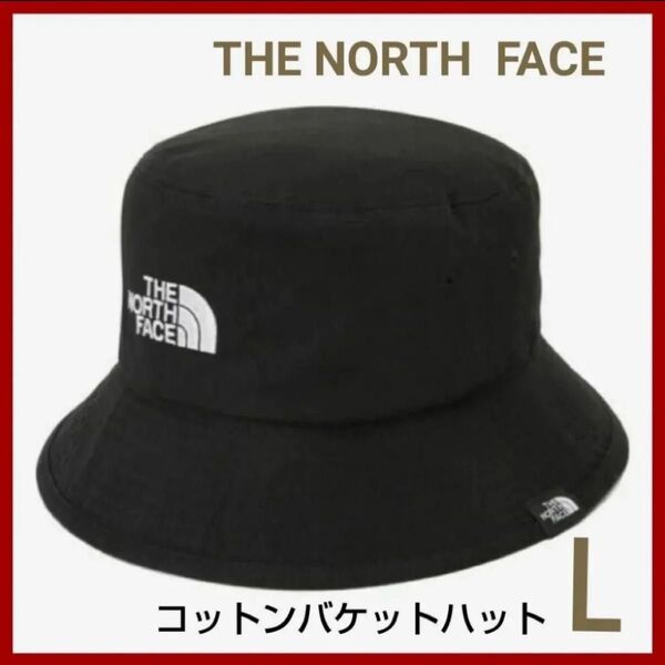 【新品未使用】ノースフェイス コットン バケットハット Lサイズ ブラック 黒 帽子 キャップ 韓国正規品