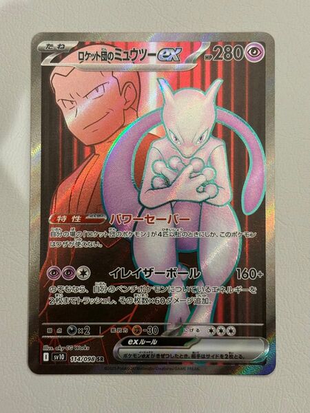ポケモンカード ロケット団のミュウツーex SR