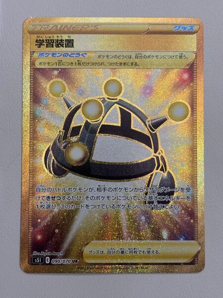 ポケモンカード 学習装置 ur