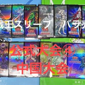 遊戯王公式スリーブ バラ売り 公式大会④中国城市巡回賽 中国大会 16枚