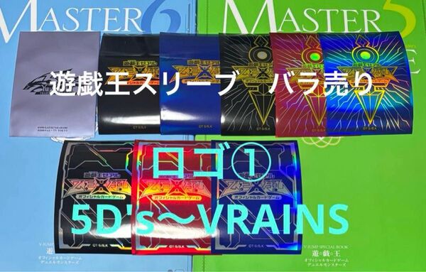 遊戯王公式スリーブ バラ売り ロゴ① DM初期・GX・5Ds etc 20枚