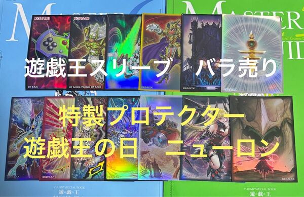 遊戯王公式スリーブ バラ売り 特製プロテクター配布・ニューロン 42枚