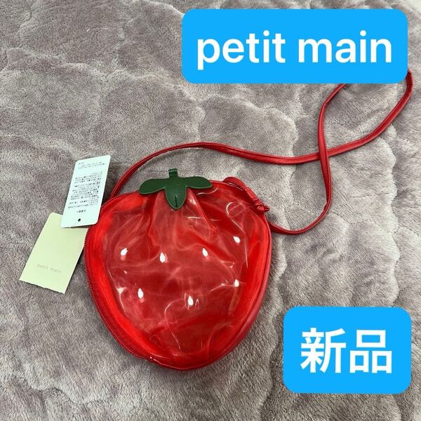 petit main いちご型ポシェット ショルダーバッグ