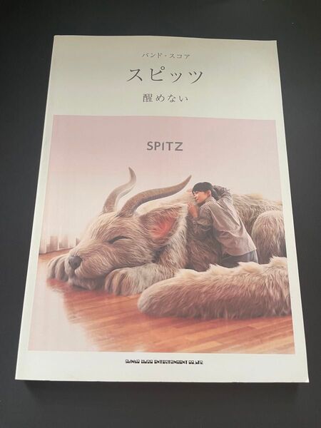 スピッツ バンド・スコア 醒めない シンコーミュージックエンターテイメント