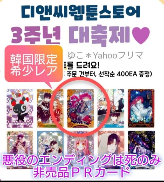 入手困難レア非売品★悪役のエンディングは死のみ公式プロモーションカードPR11