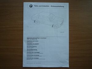 【BMW】E30 マッドガード取付説明書 泥除け 取り付け手順書/Installation instructions