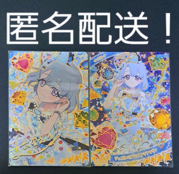 ひみつのアイプリ リング 1弾 ☆4 星4 六道える パラレル サイン ジュエルバズリウムアクアマリン
