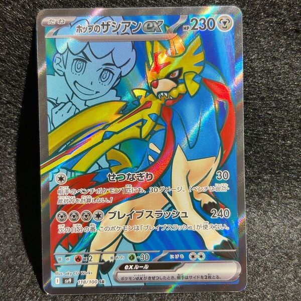 ポップのザシアンex SR SV9 118/100 ポケモンカードゲーム ポケカ sr バトルパートナーズ