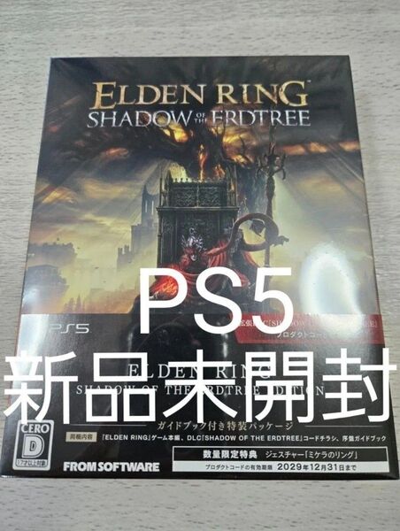 新品 PS5 ELDEN RING SHADOW OF THE ERDTREE EDITION特装パッケージ エルデンリング