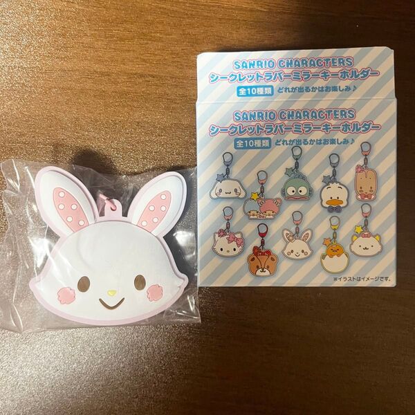 【新品未使用】サンリオ シークレットラバーミラーキーホルダー ウィッシュミーメル