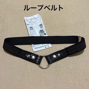 匿名配送☆未使用 バックルがないループベルト☆付けたまま着脱可能☆ラインラメ