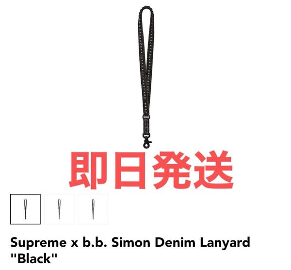 Supreme x b.b. Simon Denim Lanyard "Black