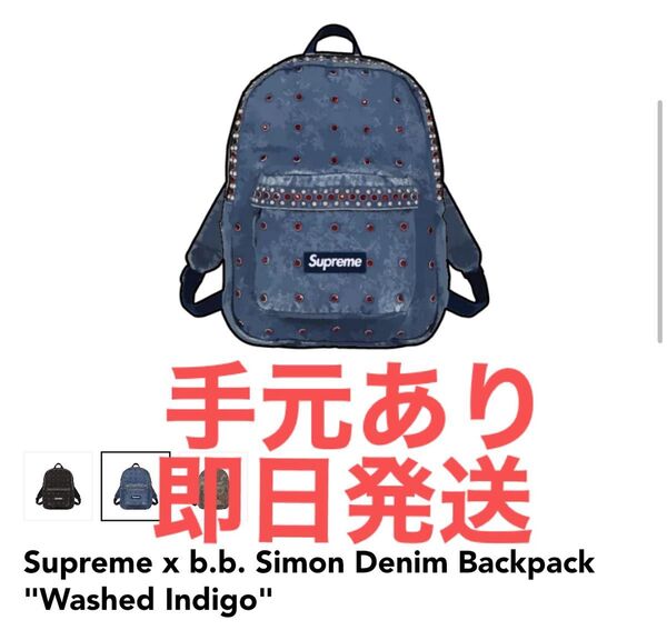 Supreme x b.b. Simon Denim Backpack