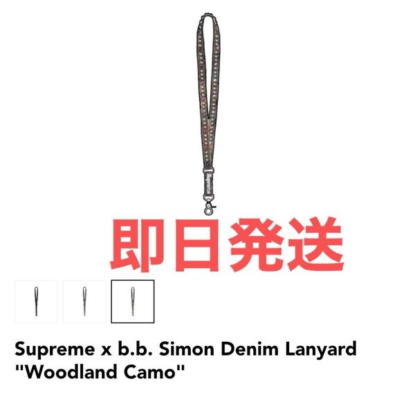Supreme x b.b. Simon Denim Lanyard "Washed Indigo"