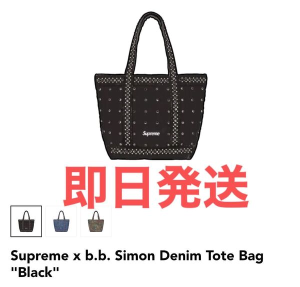 Supreme x b.b. Simon Denim Tote Bag "Black"
