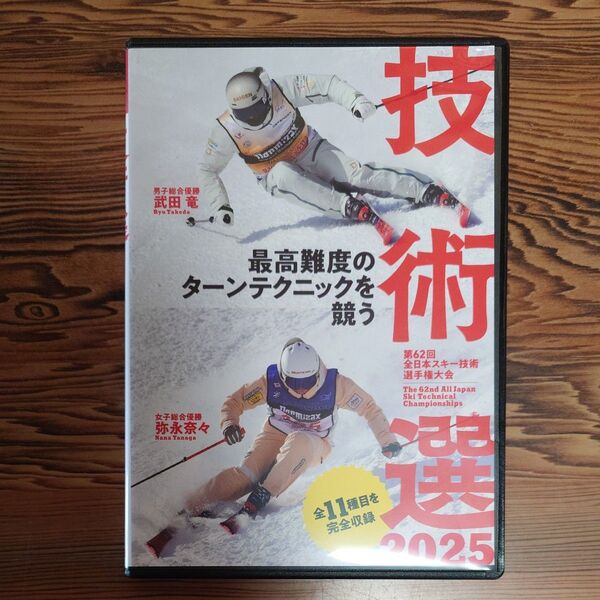 スキー技術選 2025 DVD 第62回全日本スキー技術選手権大会