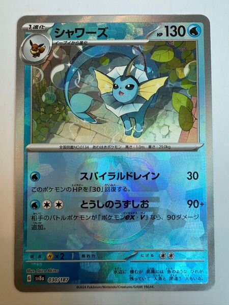 シャワーズ マスターボール テラスタルフェス ポケモンカードゲーム