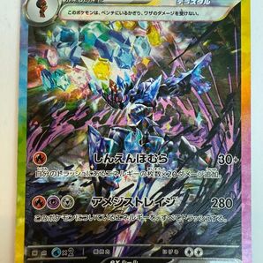 ソウブレイズ SAR 203/187 テラスタルフェス ポケモンカードゲーム